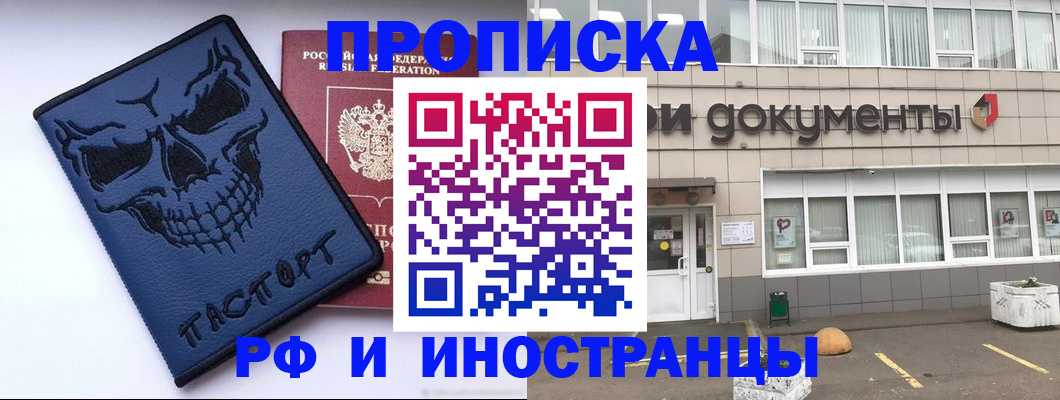 прописка паспорт в Белово