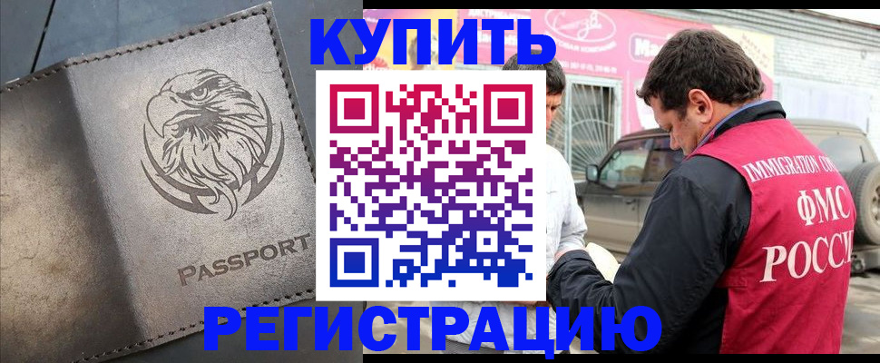 временная регистрация поиск в Белово