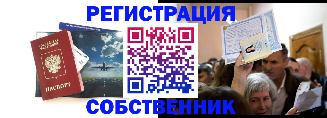 временная регистрация законно в Белово