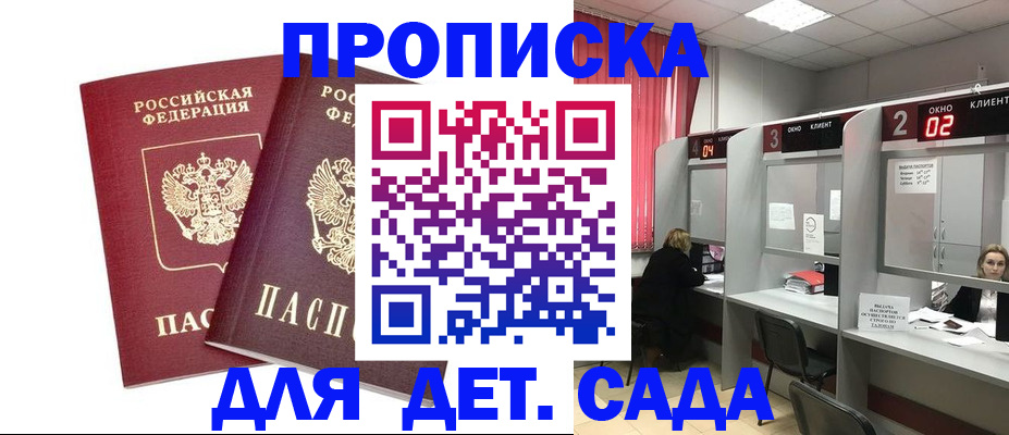 временная регистрация купить в Белово