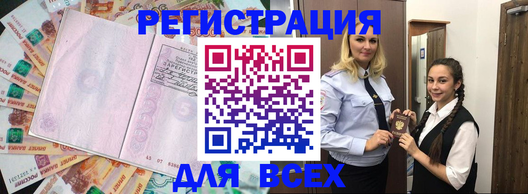 прописка законно в Белово